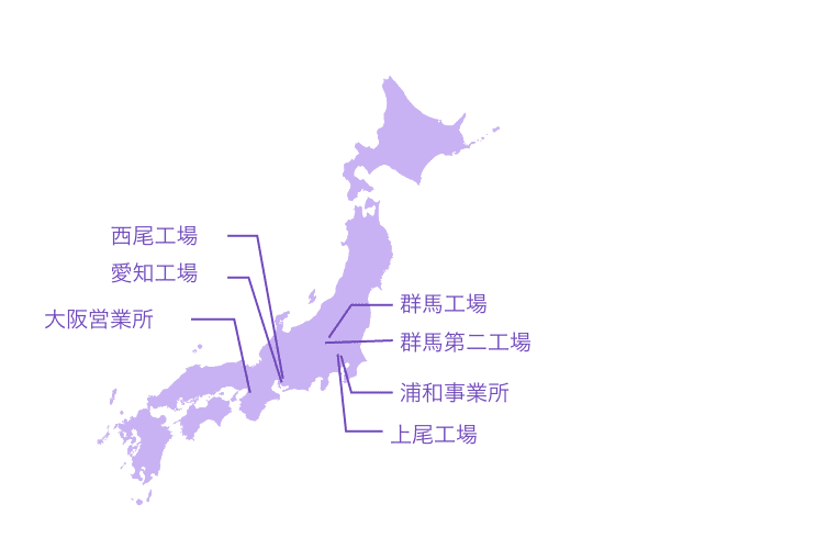 国内事業所 4県7拠点 浦和事業所 大阪営業所 西尾工場 愛知工場 群馬工場 群馬第二工場 上尾工場