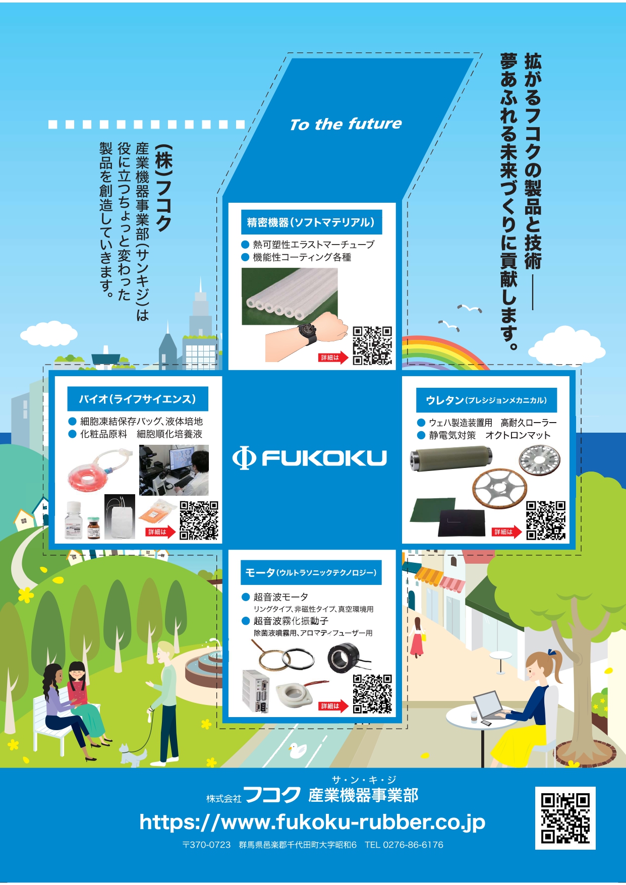 フコク産業機器事業部のリーフレットができました